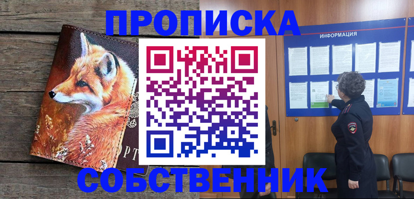 прописка для работы в Медвежьегорске